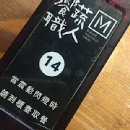 Veges M 饗蔬職人(一中參代店)