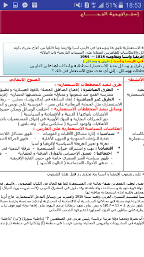 دروس و ملخصات التاريخ و الجغرافيا ثانية ثانوي 2AS