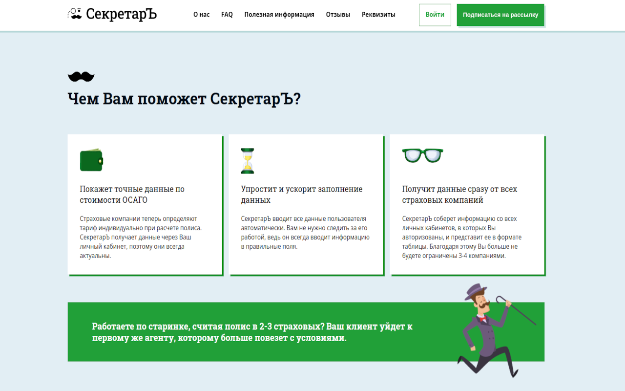 СекретарЪ — инструмент страхового агента Preview image 3