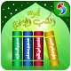 Download Islamic Arabic Books –  مجموعة الكتب الإسلامية For PC Windows and Mac 1.1