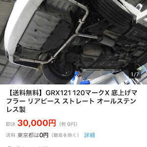 マークX GRX120