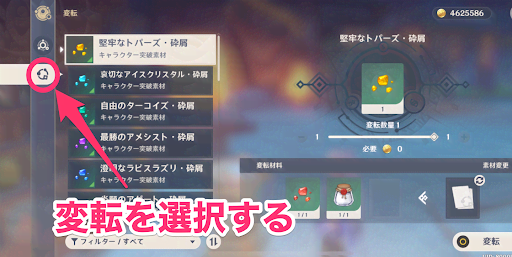 原神 合成と変転のやり方 おすすめキャラ一覧 げんしん 神ゲー攻略