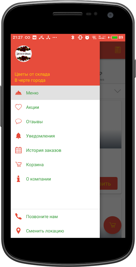 Цветы от склада — приложение на Android