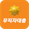 무직자대출 (모바일 대출, 소액대출) 알아보기 icon