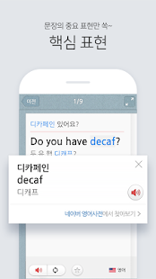 NAVER Global Phrasebook(圖4)-速報App