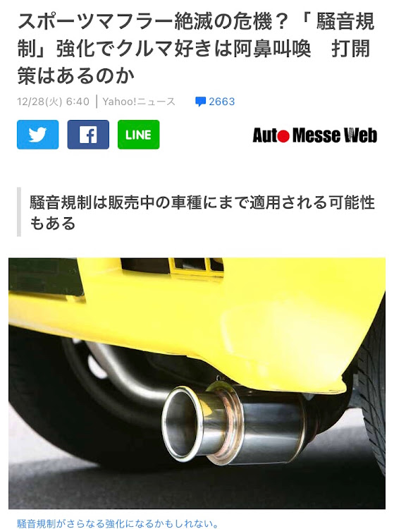 スプリンタートレノのYahoo!ニュース・騒音規制強化・今年もあとわずか・まだまだ仕事に関するカスタム事例の投稿画像2枚目
