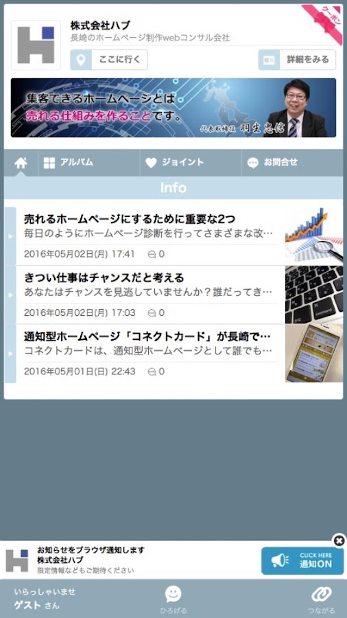 株式会社ハブ Screen 3