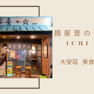 麵屋壹の穴 沾麵專門店