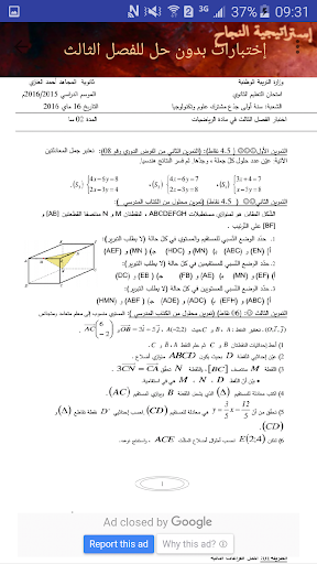 فروض و إختبارات رياضيات سنة أولى ثانوي 1as