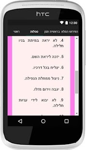 Free בראשית תמן APK