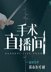 Live Surgery Room / Surgery Live Room China Drama