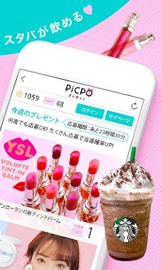 PICPOプレゼント - コスメが当たる！スタバが飲める！のおすすめ画像2