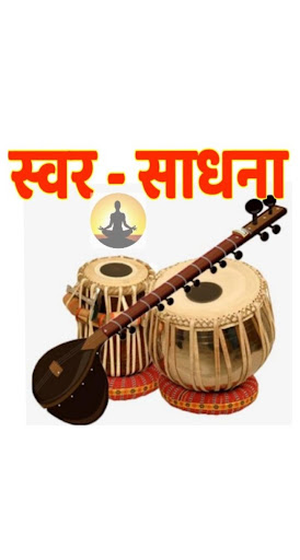 संगीत स्वर - साधना I Sangeet Swar Sadhana I