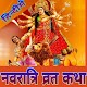Download Navratri Vrat Katha in Hindi नवरात्रि व्रत कथा For PC Windows and Mac 1.0