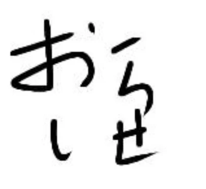 「お知らせ(リア友の)」のメインビジュアル