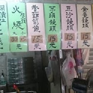 吉發饅頭店