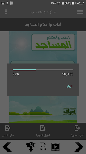 سلسلة بطاقات  آداب وأحكام المساجد