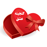 Cover Image of Скачать گنجینه عشق Love Box 5.3 APK