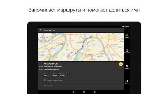 Яндекс.Навигатор Screenshot