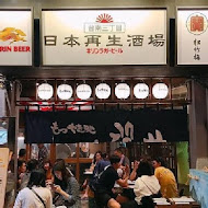 日本再生酒場(台灣高雄店)