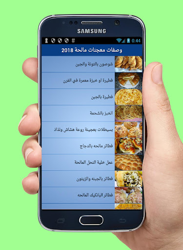 وصفات معجنات مالحة 2018