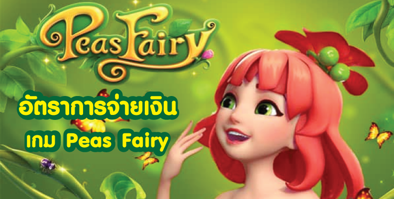 ทดลองเล่น Peas Fairy