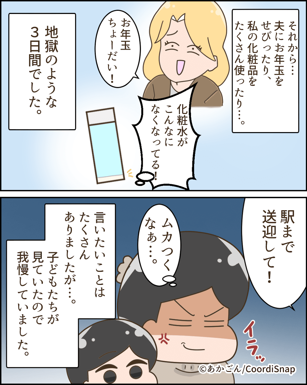 元 旦那 彼女 むかつく