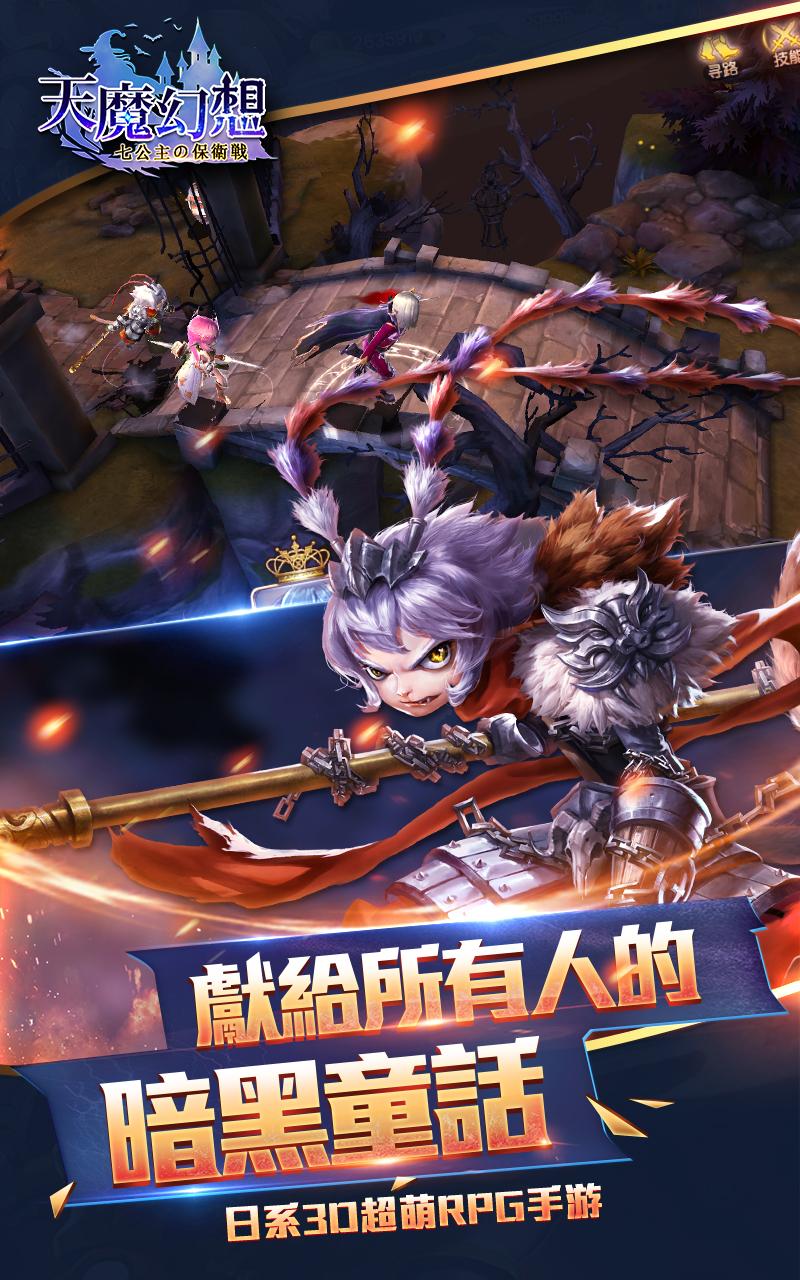 天魔幻想-七公主の保衛戦CBT Screen 1
