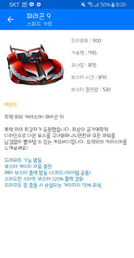 카트라이더 카트바디 사전카.카.사