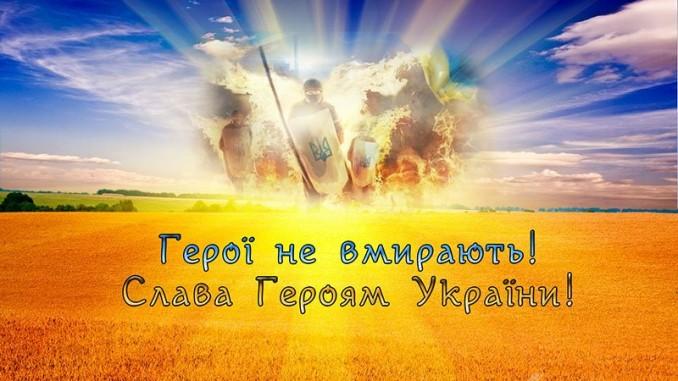 День пам&#39;яті Героїв Небесної Сотні