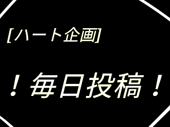 「[ハート企画]毎日投稿―今週のおすすめボカロ―」のメインビジュアル