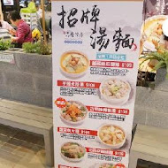 六堆伙房 客家麵食館