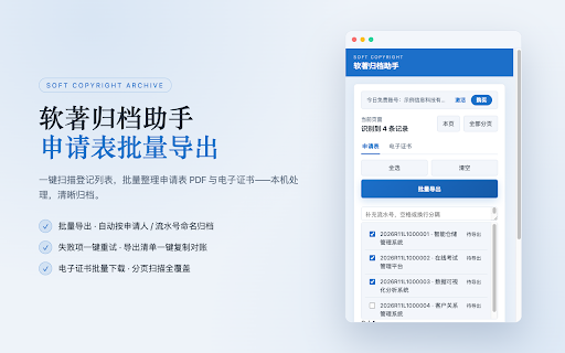 软著归档助手 screenshot 1
