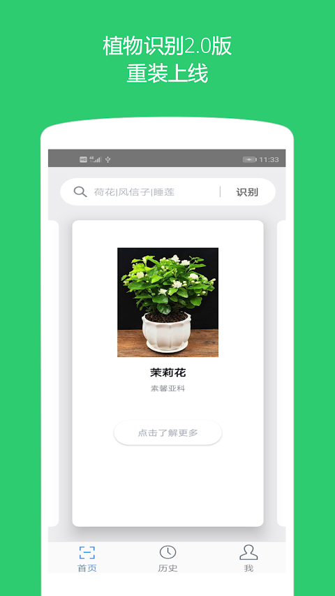 植物识别-拍照识别花草树木 PlantSnap Flower&Treeのおすすめ画像1