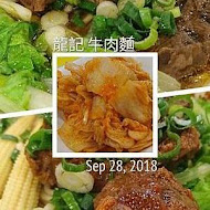 龍記牛肉麵