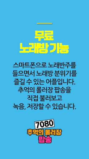 7080 롤러장 댄스 팝송 - 추억의 7080 롤러장 인기 무료 팝송