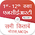 NCERT Hindi Books, Notes, MCQs 5.8