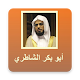 Download Abu Bakr Al Shatiri Full Quran Recitation For PC Windows and Mac 1.0