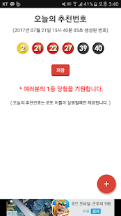 로또번호분석, 로또자동 행운번호 생성기, 로또무료번호(圖1)-速報App