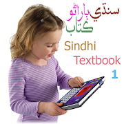 Sindhi Textbook 1 سنڌي ‎ second Icon