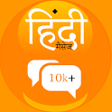 Hindi Message icon