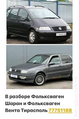 продам запчасти на авто Volkswagen Sharan Sharan фото 1