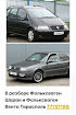 продам запчасти Volkswagen Sharan Sharan