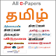 Download Tamil ePapers For PC Windows and Mac 1.0.0