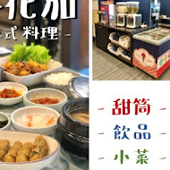 奇化加韓國料理