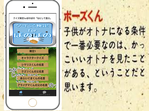 クイズ検定forぼのぼの「なにして遊ぶ」