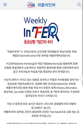 위클리인퍼 (Weekly in Fer)