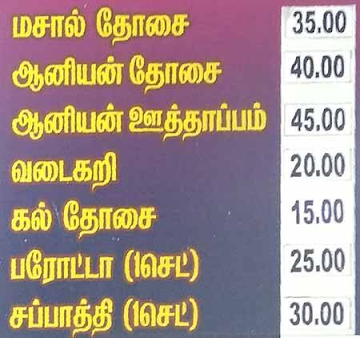 Sri Kandha Vilas Unavagam menu 