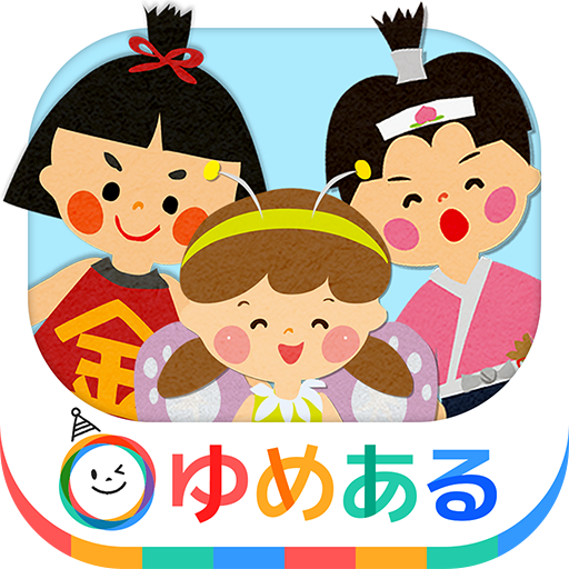 かわいい手遊び歌 保育園 幼稚園向けてあそび劇 Apps On Google Play