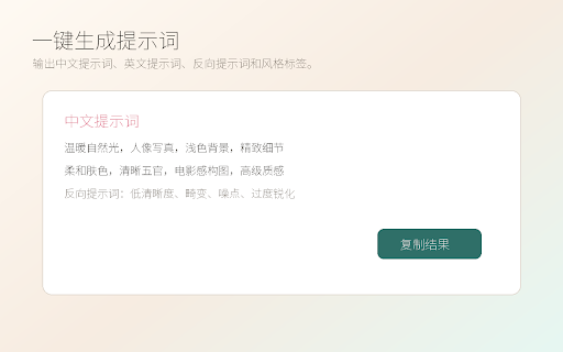 出片云助手：网页图片提示词提取 screenshot 2